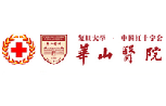 华山医院